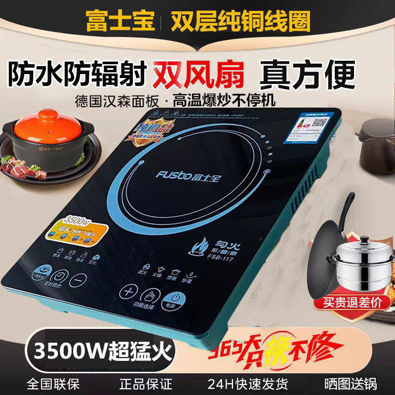 升级富士宝电磁炉3500W家用纯铜线圈智能持续加热商用爆炒火锅炉,厨房电器,电磁炉/陶炉,淘宝优惠券,粉丝福利购,淘宝优惠卷