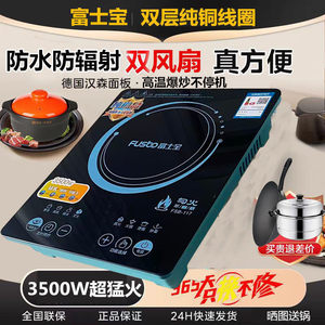 升级富士宝电磁炉3500W家用纯铜线圈智能持续加热商用爆炒火锅炉