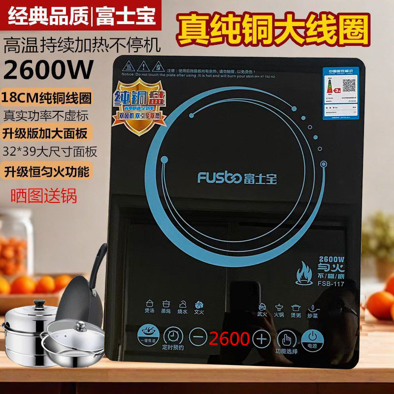 新款富士宝电磁炉家用2600W火锅炉多功能火锅爆炒纯铜线圈
