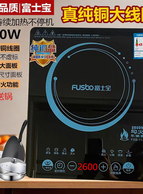 新款富士宝电磁炉家用2600W火锅炉多功能火锅爆炒纯铜线圈