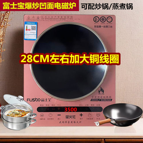 新品富士宝电磁炉凹灶凹面家用商用3500W爆炒大功率节能炒菜纯铜