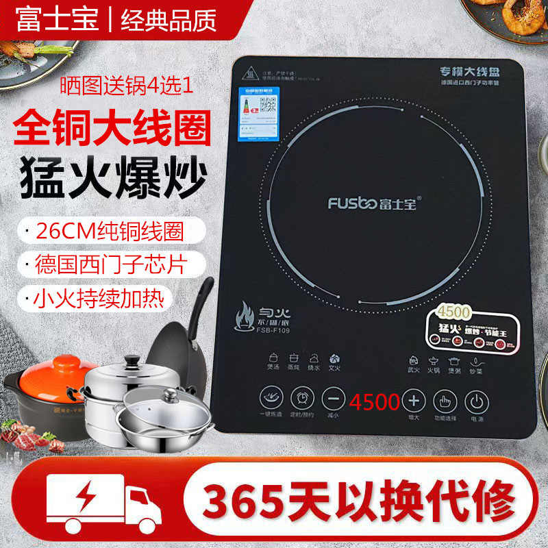 富士宝电磁炉家用商用4500W纯铜线盘大功率智能猛火爆炒菜火锅