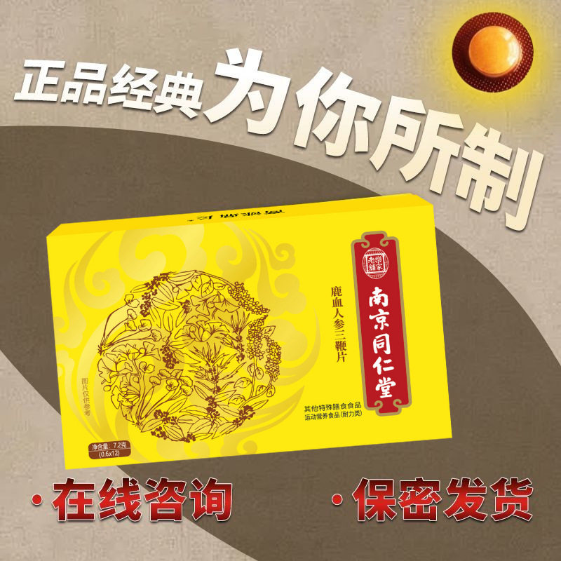 黄精牡蛎肽片12粒盒装男性口服药食同源人参鹿鞭压片源头厂家正品
