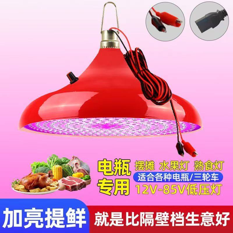 12v-85v低压生鲜灯三轮车水果熟食摆摊夜市灯电瓶猪肉卤菜专用灯,家装灯饰光源,LED球泡灯,淘宝优惠券,粉丝福利购,淘宝优惠卷