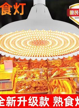 新款卤味熟食专用led暖光灯 市场生鲜肉蔬菜水果烧腊店海鲜猪肉灯
