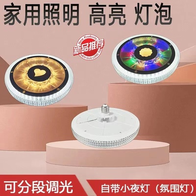 led节能灯泡E27螺口新款家用免安装变光超亮灯具三色变光飞碟灯