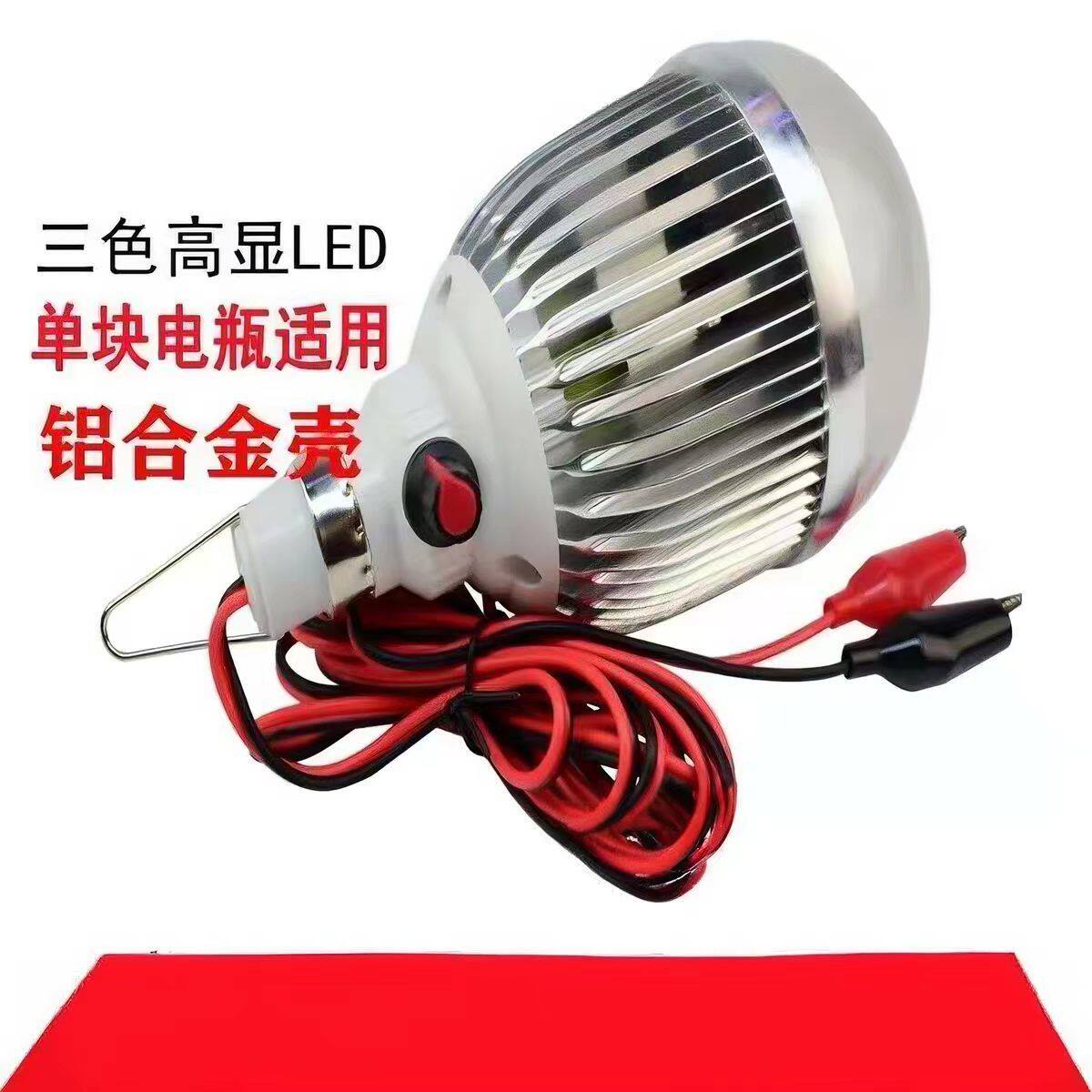 高亮电瓶灯低压直流12VLED夜市摆地摊电动三轮车72V60V摆地摊灯泡