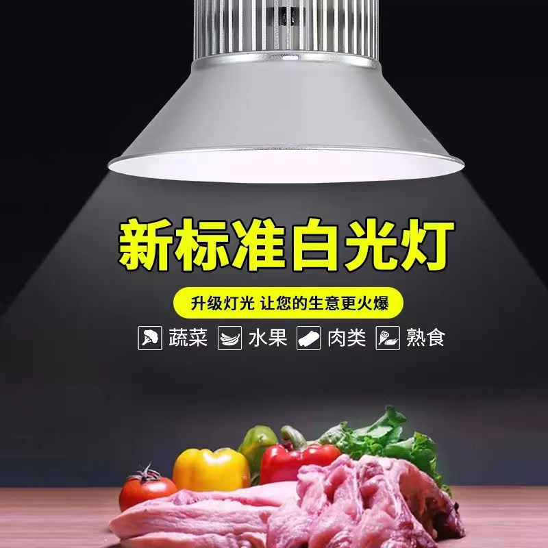 2024新款国标隐形红生鲜灯