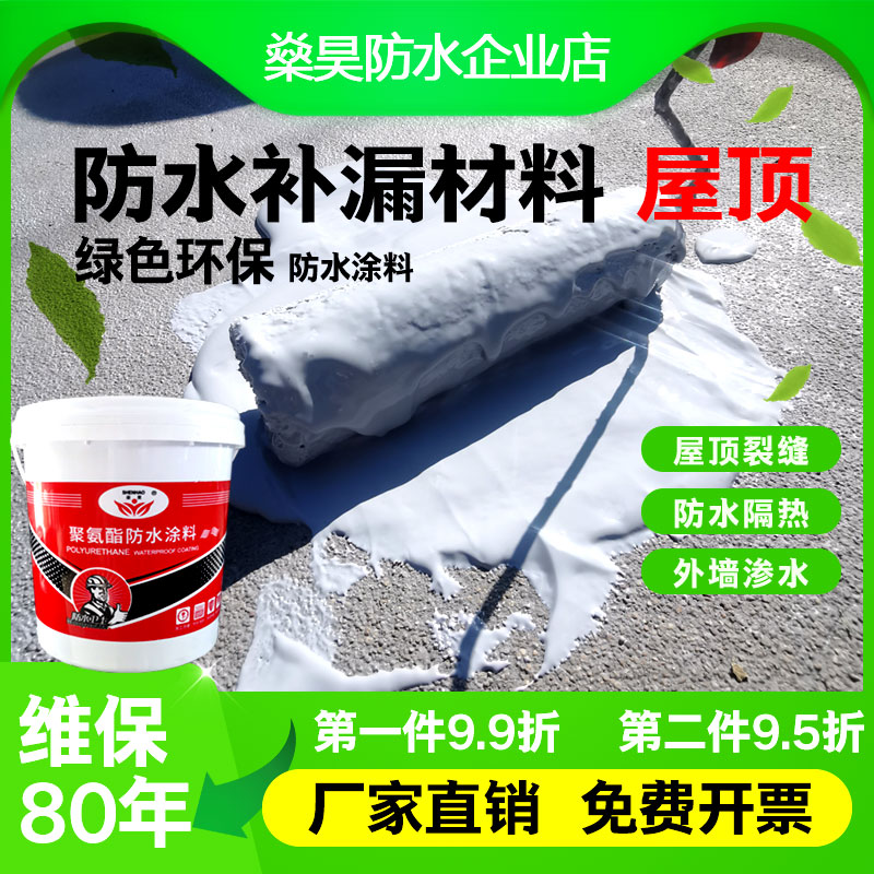 聚氨酯防水涂料屋顶补漏材料鱼池卫生间外墙裂缝油性液体卷材沥青