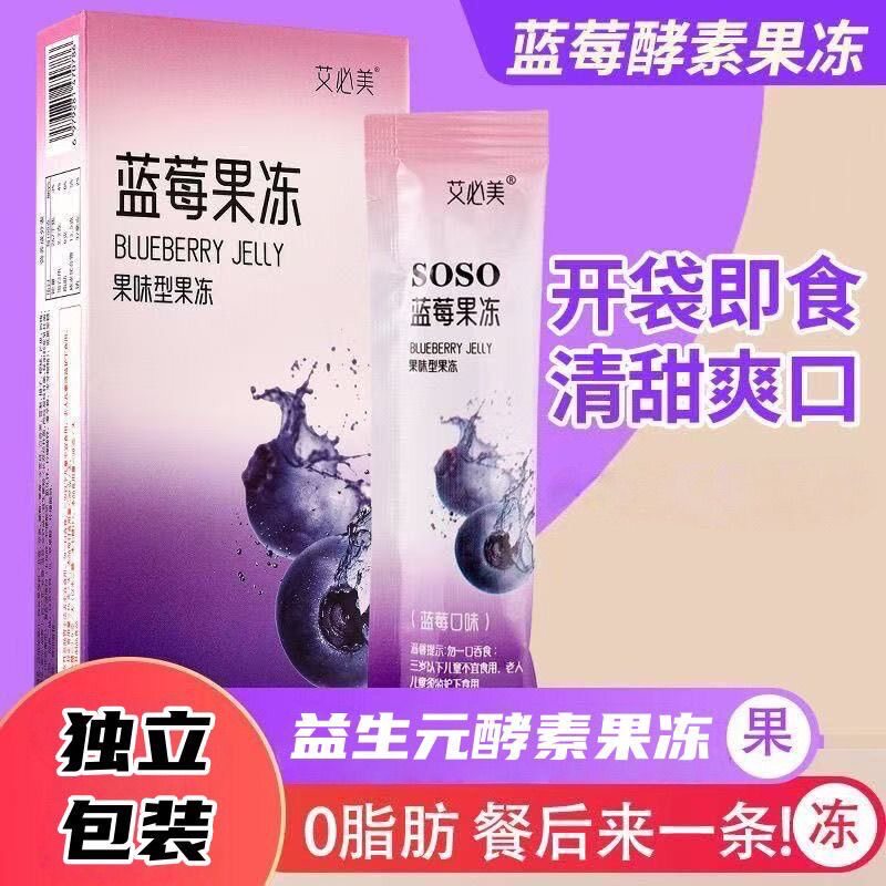 蓝莓果冻益生元酵素果冻开袋即食清甜爽口独立包装7条装增强版
