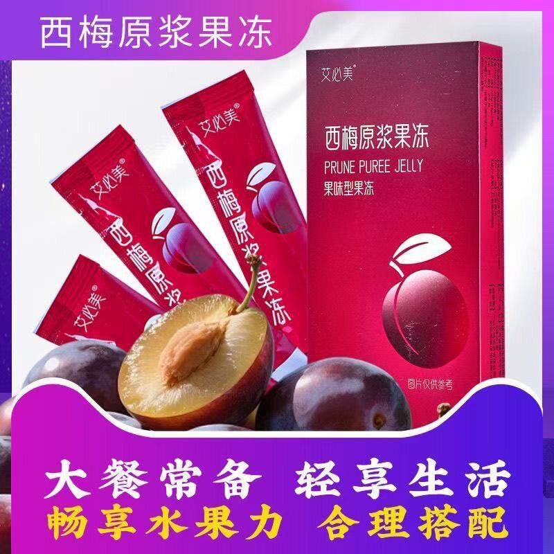 嗨吃不怕西梅原浆果冻加强版酵素果冻独立包装畅吃常备增强版