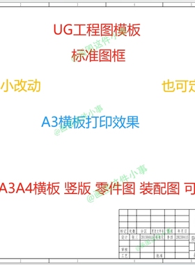 全套（20种）UG NX 工程图模板国标可编辑 零件图装配图 有轴号