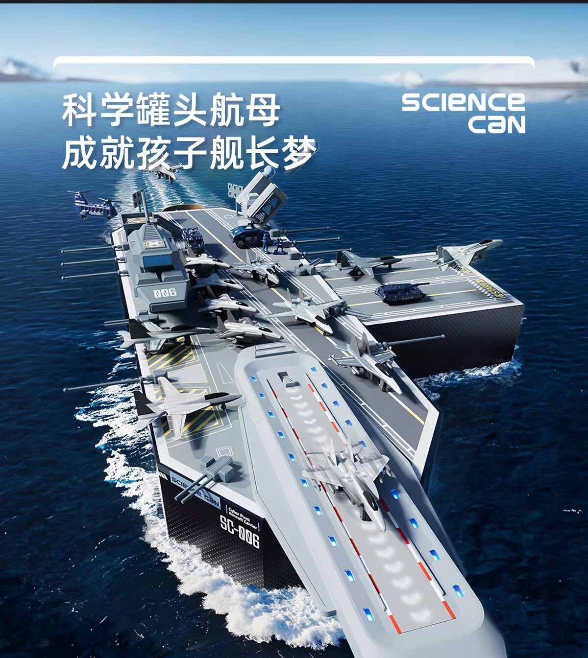 科学罐头航空母舰仿真合金飞机模型男女孩5-10岁玩具生日儿童礼物