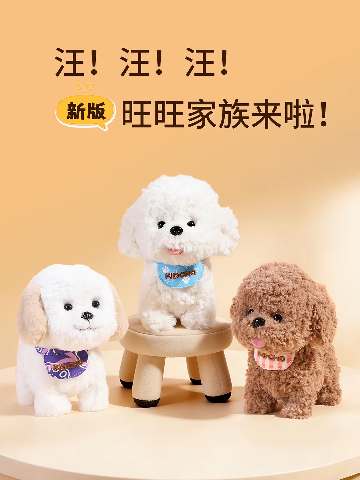 趣巢新款旺旺家族会叫走路唱歌电动毛绒仿真小狗儿童玩具生日礼物