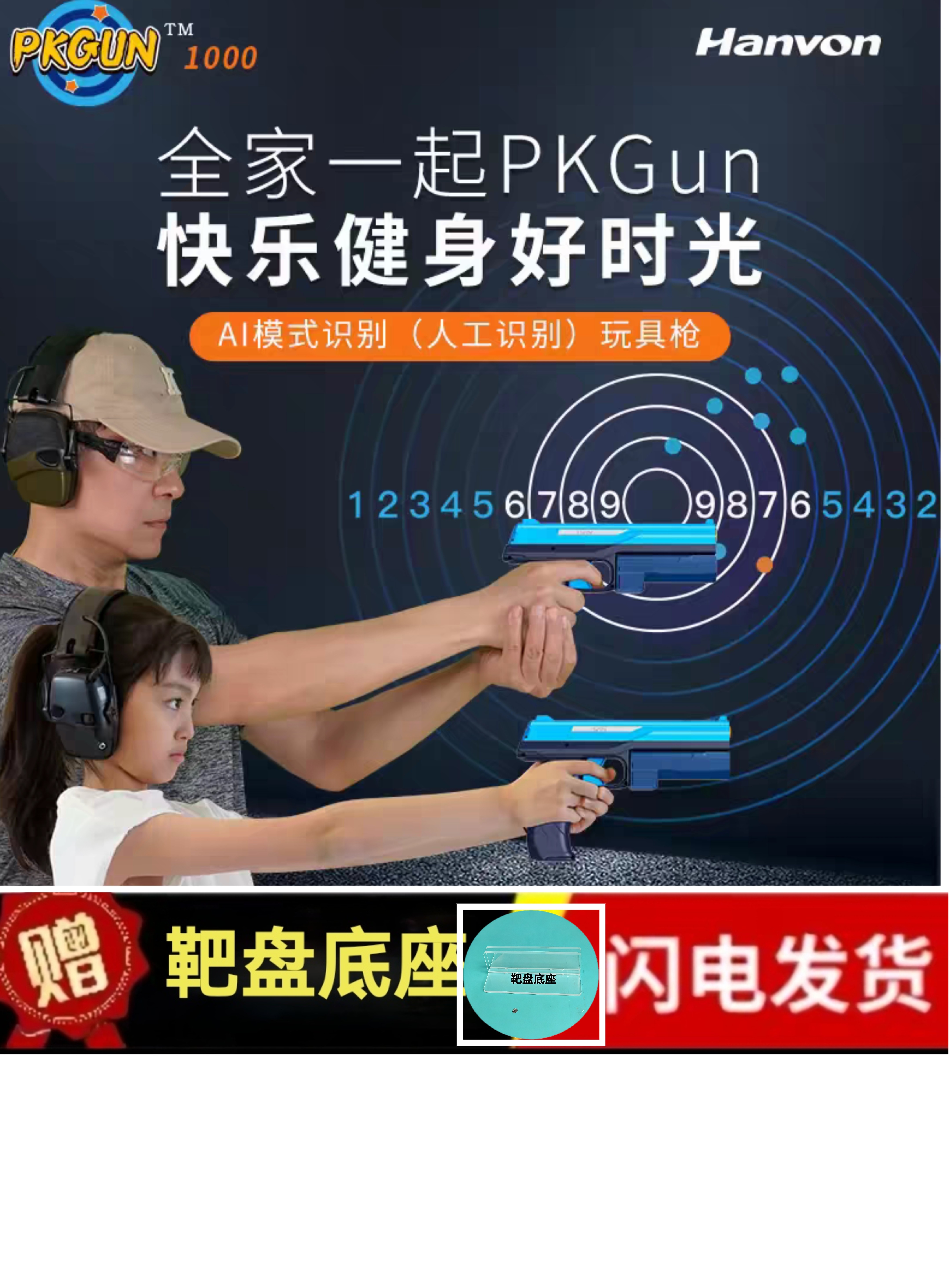 l汉王PKGUN电动手枪六一儿童节日玩具礼物打靶射击ai智能识别电子