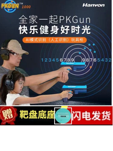 l汉王PKGUN电动手枪六一儿童节日玩具礼物打靶射击ai智能识别电子