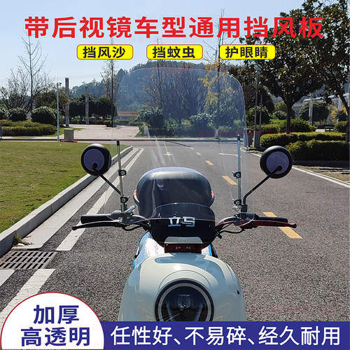 摩托车挡风板电动车踏板车挡风板