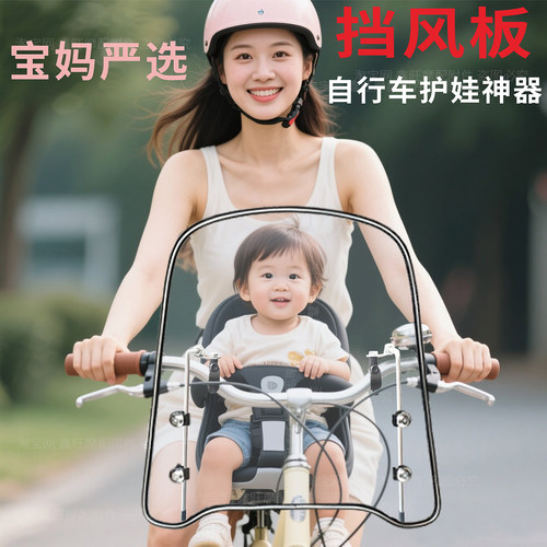 自行车电动单车宝宝挡风板