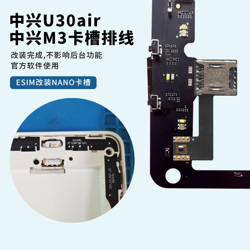 适用中兴M3/U30air插卡改装排线