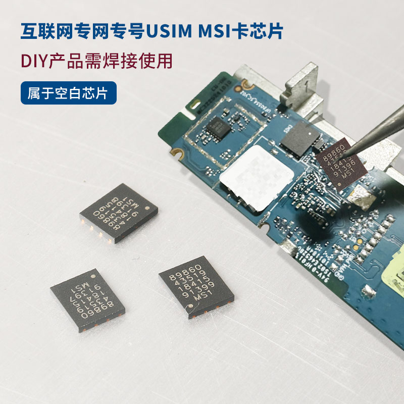 MSO功能物联网芯片空白模块