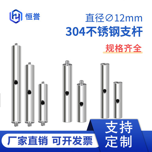 ø12光学实验不锈钢支杆