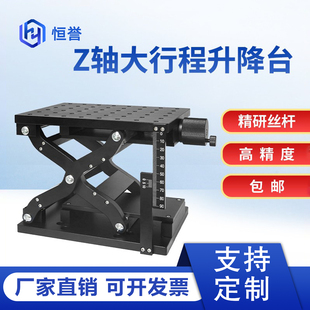 高精度升降平台精密型位移升降台手动Z轴升降台光学实验升降平台
