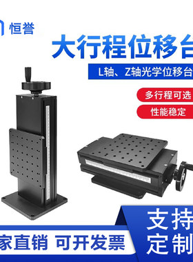 大行程x轴Z轴-现货XYZ轴位移台