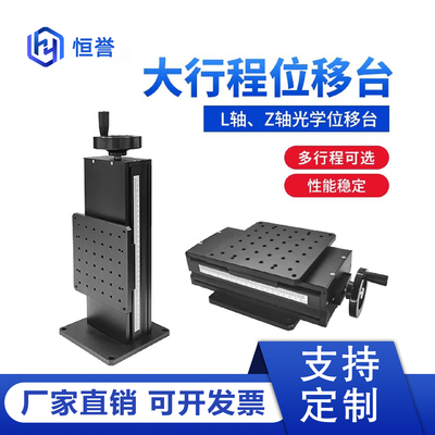 大行程x轴Z轴-现货XYZ轴位移台