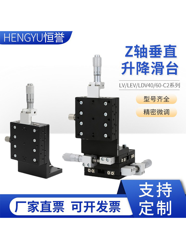 HENGYU-정밀 3차원 조정 테이블 Z축 위치 테이블 XYZ축 슬라이드 테이블 잠금 장치가 있는 정밀 변위 테이블 마이크로미터 슬라이드 테이블