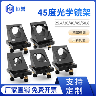 45度光学镜架45度医学调整架镜片光调整架光电激光器件红光耦合器