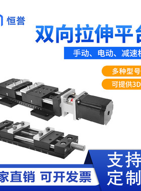 直线滑台拉伸平台高精度手动电动