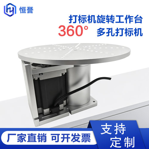 打标机多工位旋转平台角度旋转轴