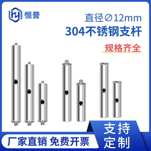 ø12光学实验不锈钢支杆