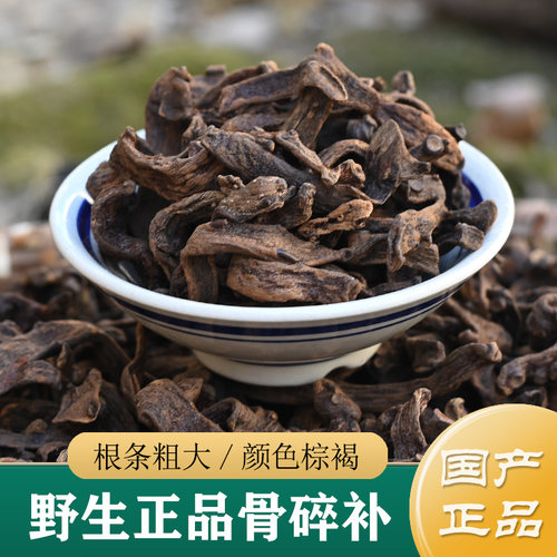 骨碎补中药材正品 纯野生贵州骨碎补250g 干货/打粉/槲蕨干燥根茎