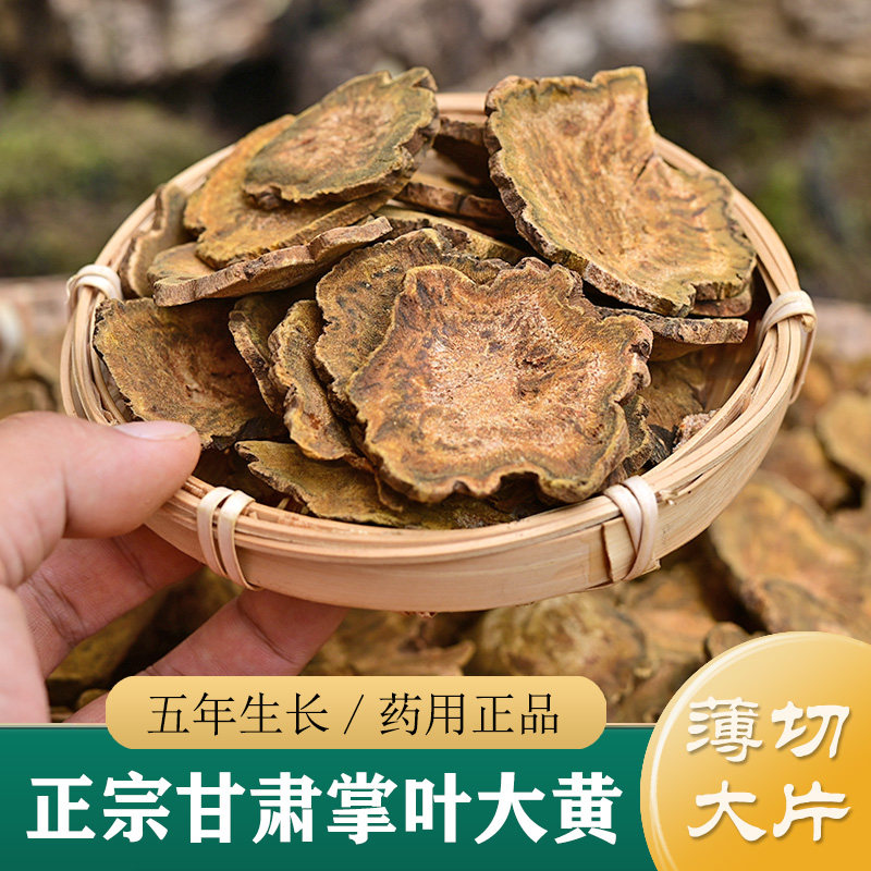 大黄中药材正品 甘肃掌叶大黄片500g 野生大黄根 中草药 制熟大黄