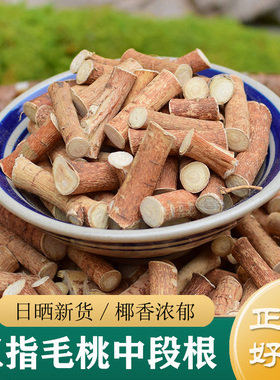 五指毛桃中药材正品 野生五指毛桃根中段250g 土茯苓煲汤材料