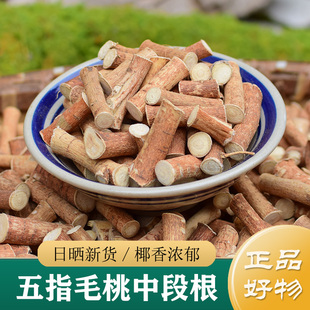 五指毛桃中药材正品 野生五指毛桃根中段250g 土茯苓煲汤材料