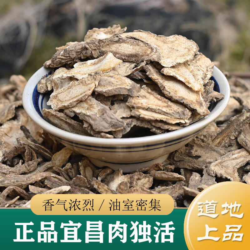 独活中药材正品 湖北宜昌独活片500g 资丘肉独活根草药非野生独活