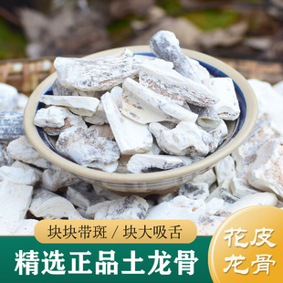 龙骨中药材正品 大块花皮土龙骨250g 野生牡蛎龙骨化石粉 煅龙骨