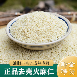火麻仁中药材正品 广西巴马去壳火麻仁500g 即食去皮火麻仁籽麻子