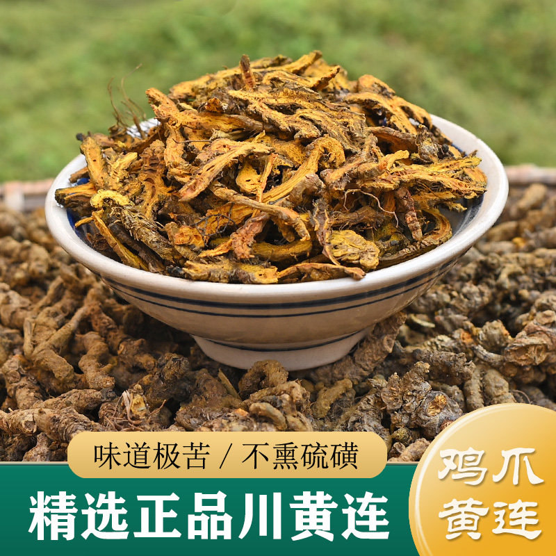 黄连中药材正品 精选四川鸡爪黄连100g 味连/黄连片/黄连粉防吃手