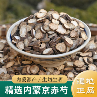 赤芍中药材正品 精选内蒙古野生多伦赤芍500g 药用京赤芍 赤芍粉