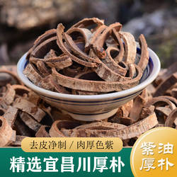 厚朴中药材正品 精选湖北紫油厚朴500g 去皮厚朴/姜制厚朴/川厚朴
