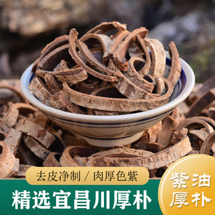 厚朴中药材正品 精选湖北紫油厚朴500g 去皮厚朴/姜制厚朴/川厚朴