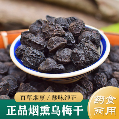 乌梅中药材正品 无硫烟熏乌梅500g 药用乌梅干泡水酸梅汤原料