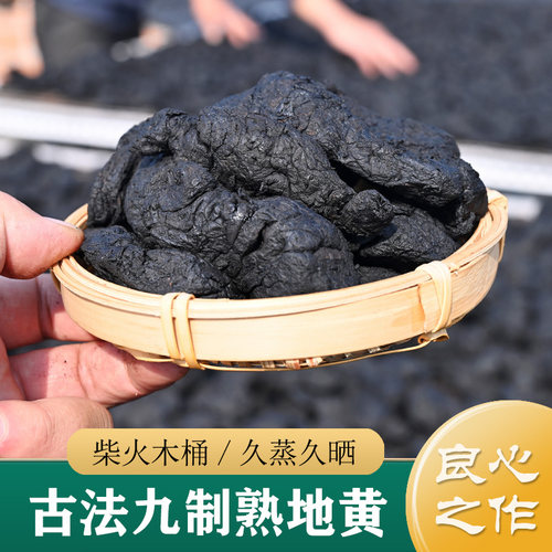 楊记 古法九蒸九晒熟地黄250g 正宗九制熟地 中药材熟地大熟地