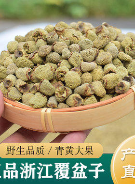 覆盆子中药材正品 野生浙江掌叶覆盆子250g 覆盆子干泡茶覆盆子粉