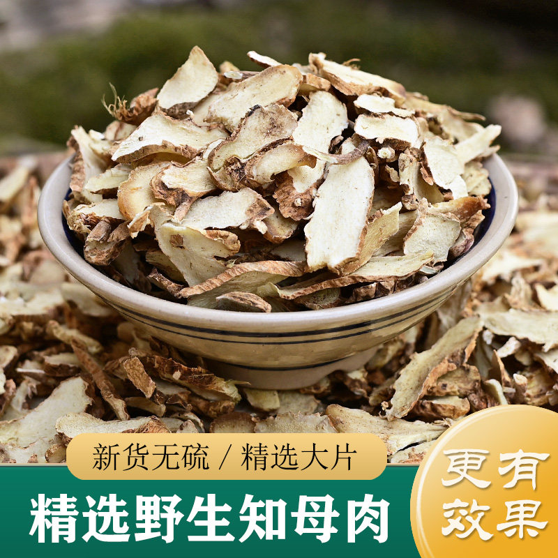 知母中药材正品 精选野生河北光知母500g 知母根/知母片/知母肉