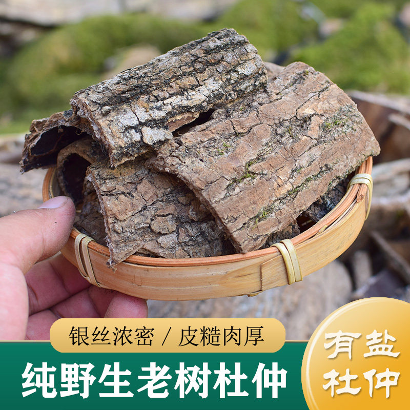 正品野生杜仲500g 杜仲树皮 杜仲中药材 杜仲粉 杜仲皮 盐制杜仲
