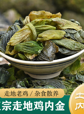 鸡内金中药材正品 土鸡内金片250g 生鸡内金干货 儿童鸡内金粉